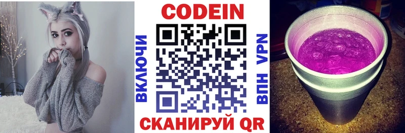 Codein напиток Lean (лин)  Армавир 